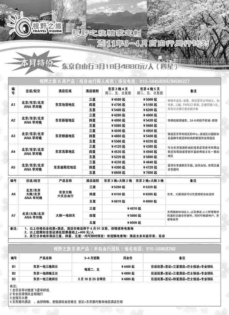 视野之旅 樱花右2