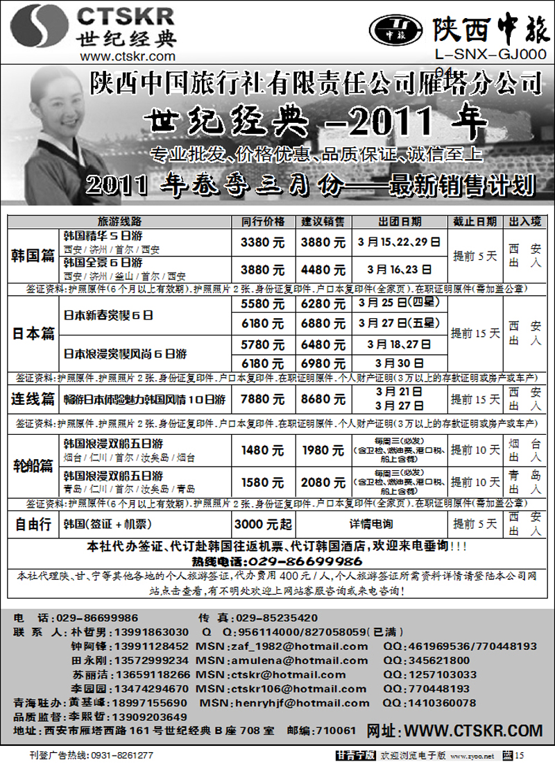 陕西中旅2