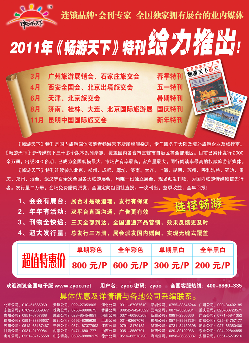 2011畅游天下会刊招商 拷贝
