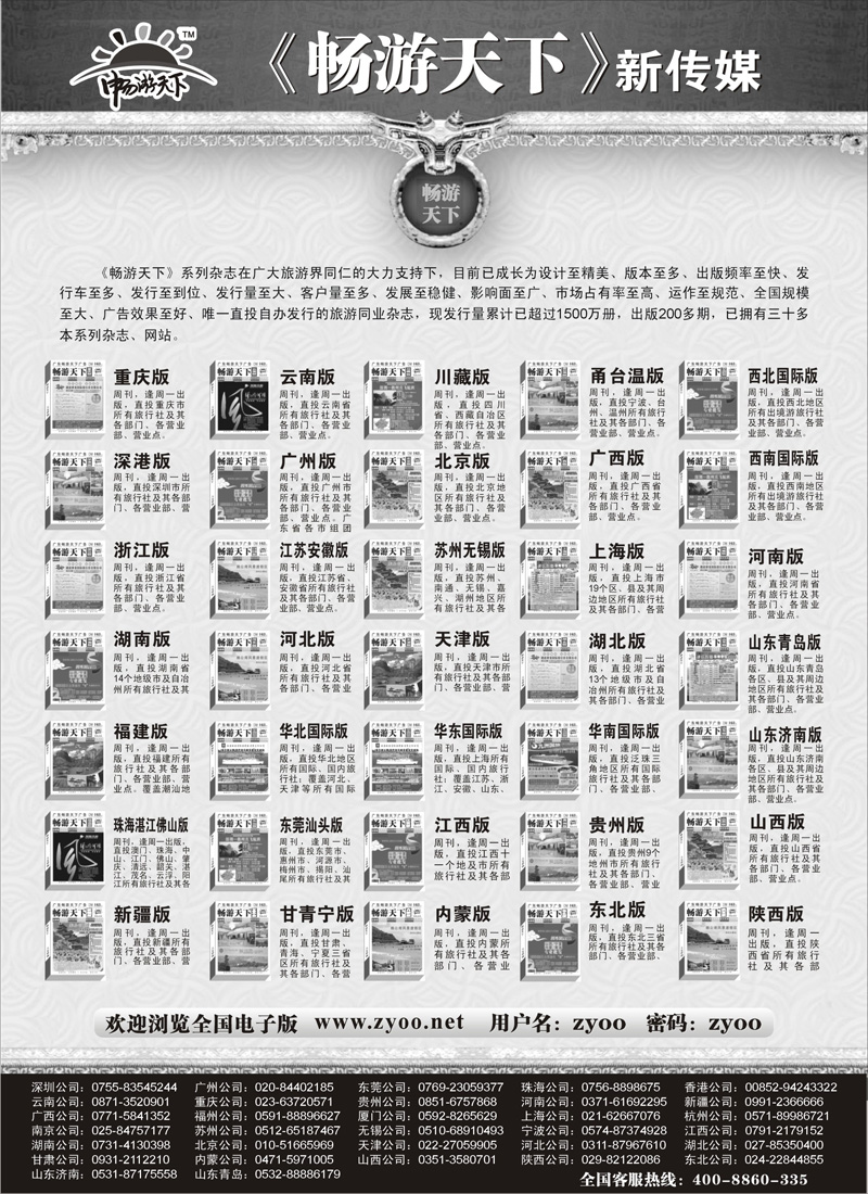 畅游天下系列传媒