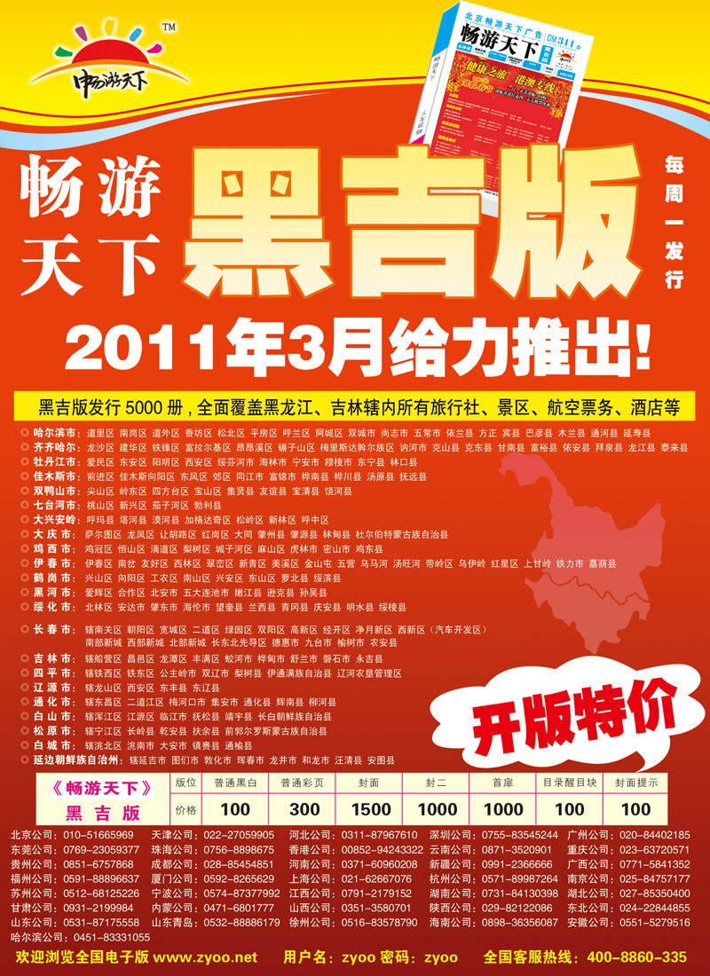 自用广告-黑吉版