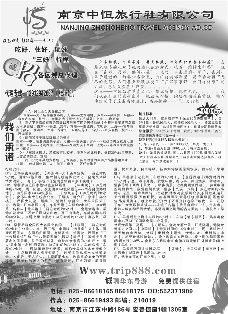 专业华东地接-中恒旅行社