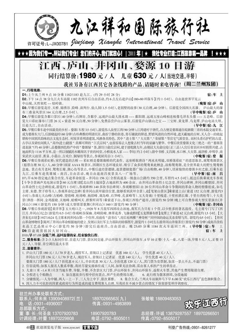 九江祥和国际旅行社1