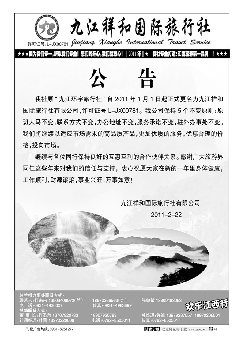 九江祥和国际旅行社2