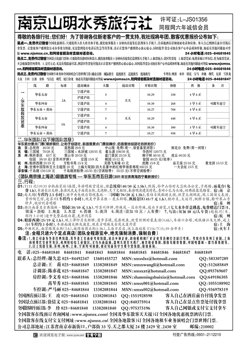 南京山明水秀