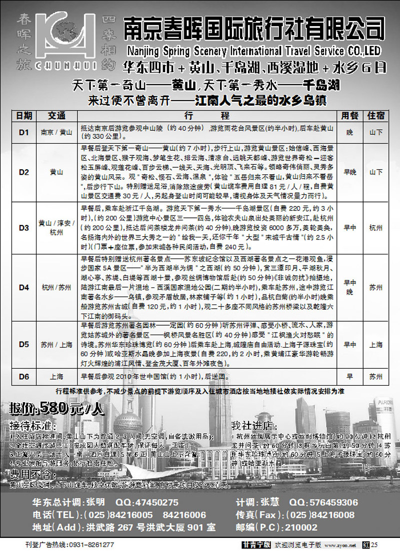 南京春晖旅行社