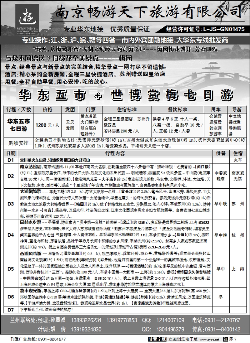 南京畅游天下1