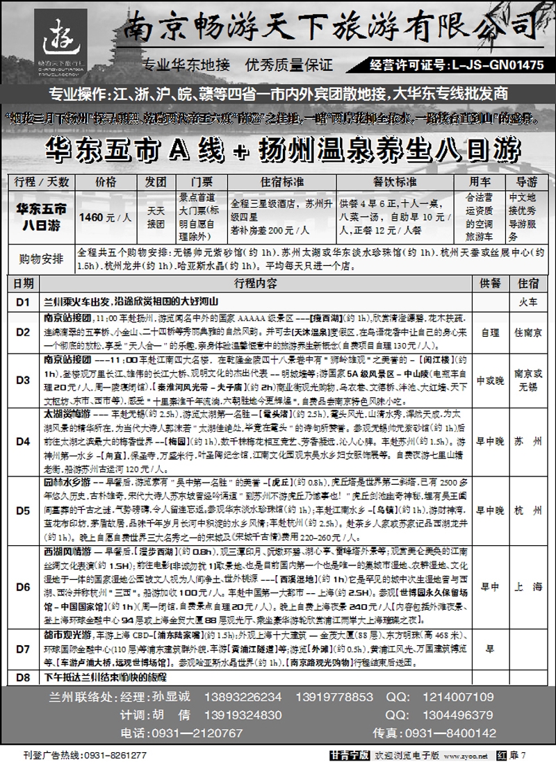 南京畅游天下2