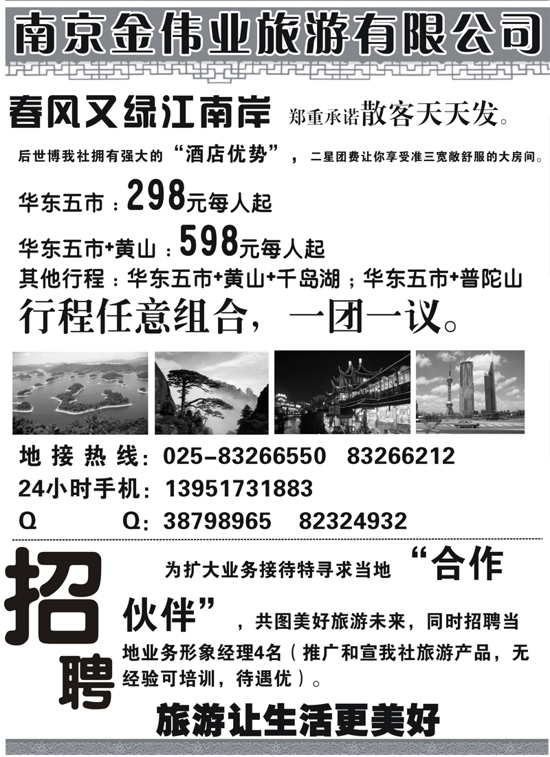 南京金伟业旅游有限公司