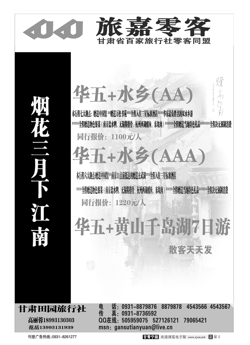 旅嘉零客