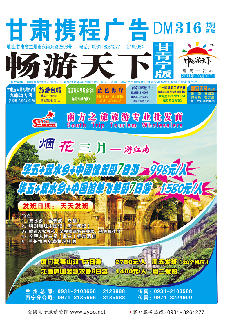 南方之旅封面