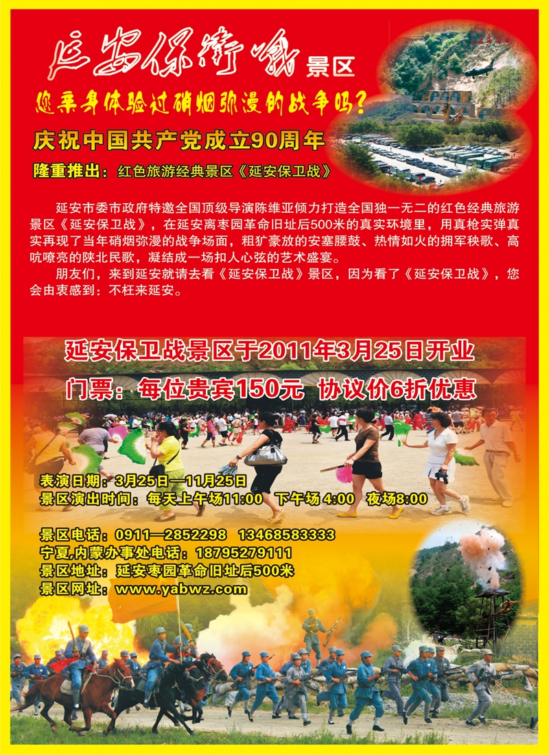 延安保卫站景区