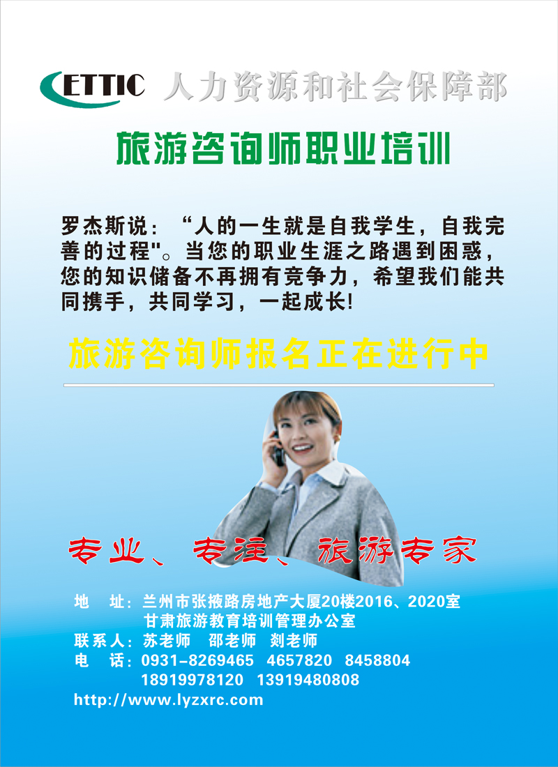 旅游教育