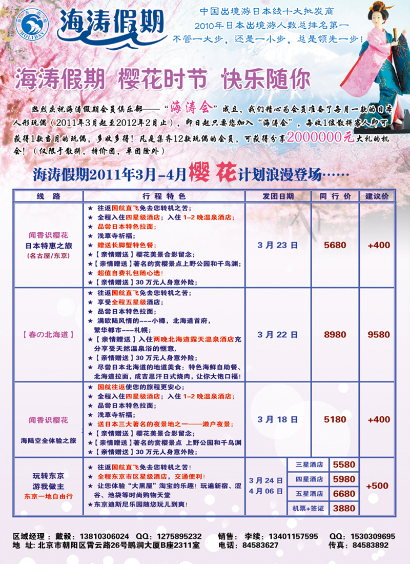 海涛假期2