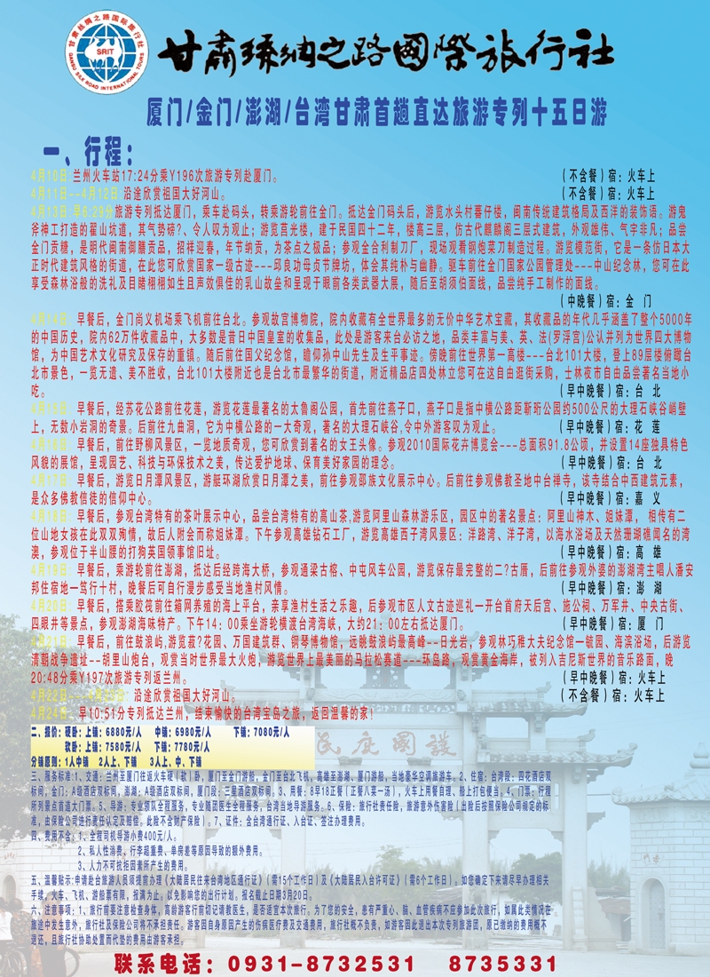 甘肃丝绸之路2