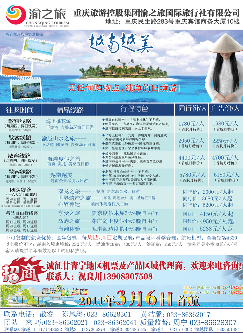 诚征重庆直航越南机票及产品代理