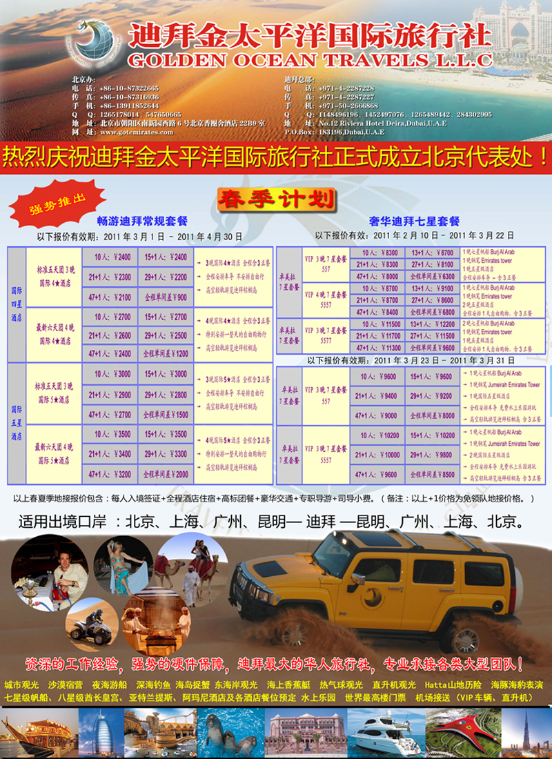 迪拜金太平洋国际旅行社·春季最新迪拜地接计划