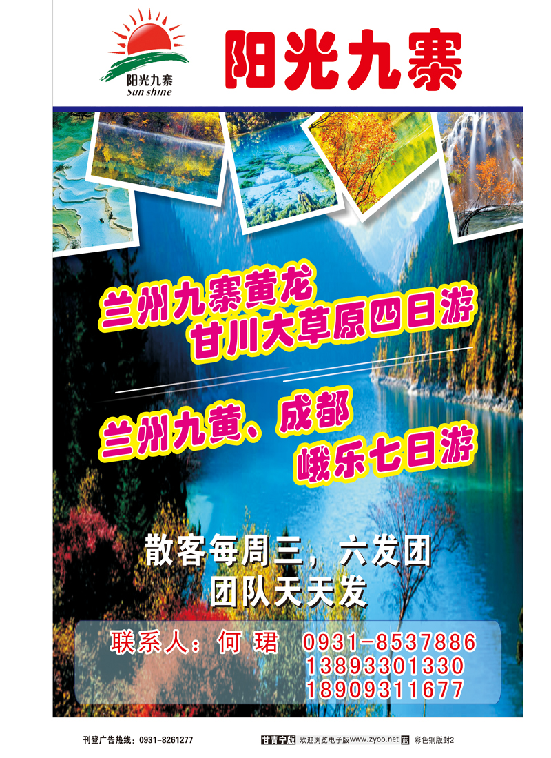 阳光九寨