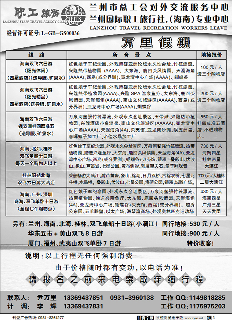 万里假期