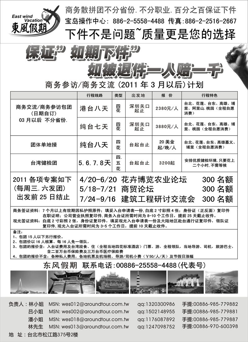 东风假期—台湾旅游专线