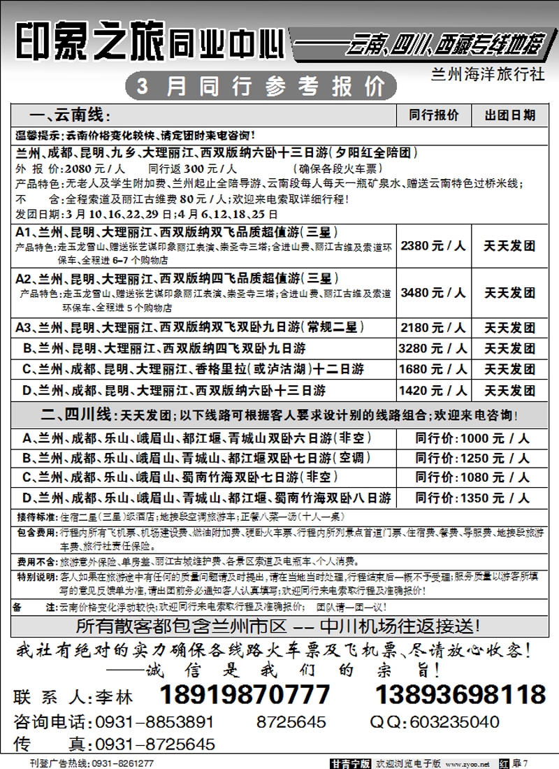 兰州海洋旅行社