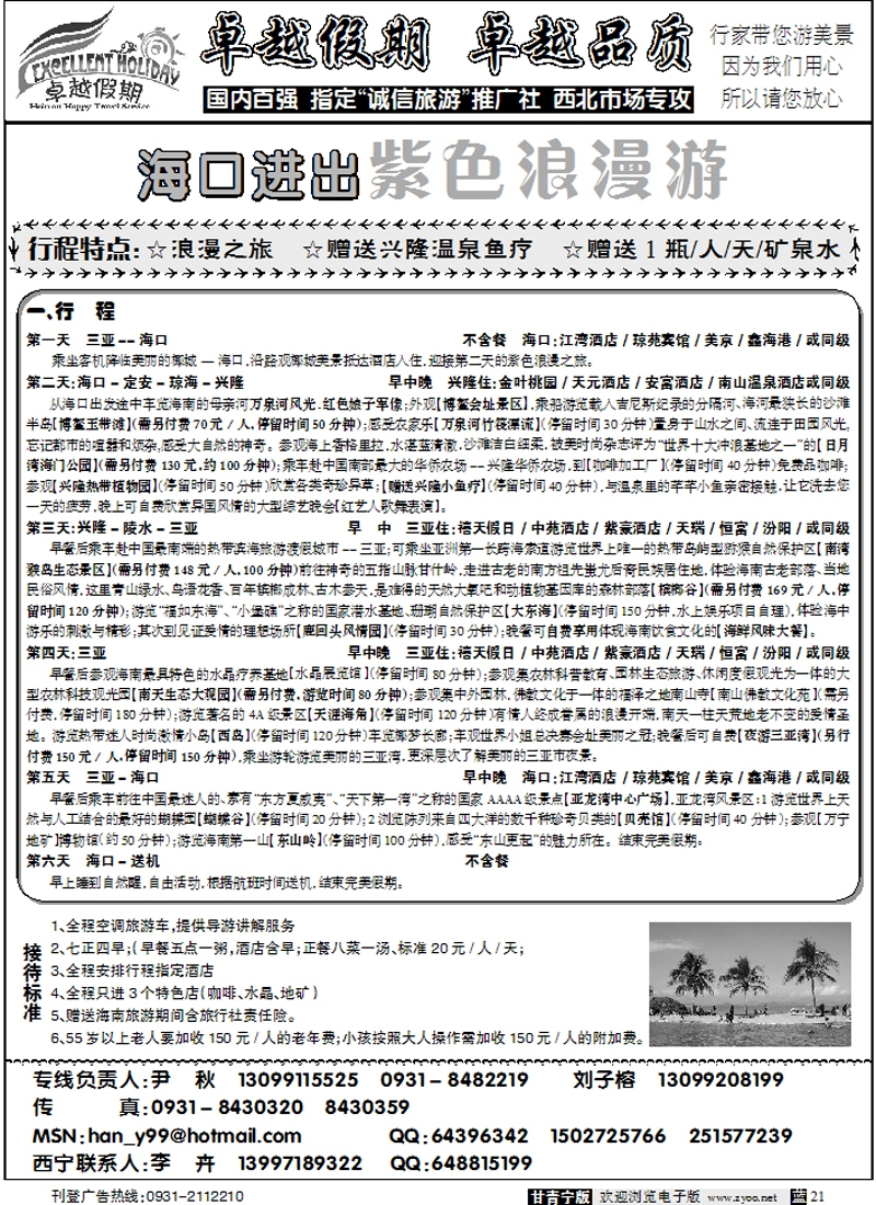 卓越假期2