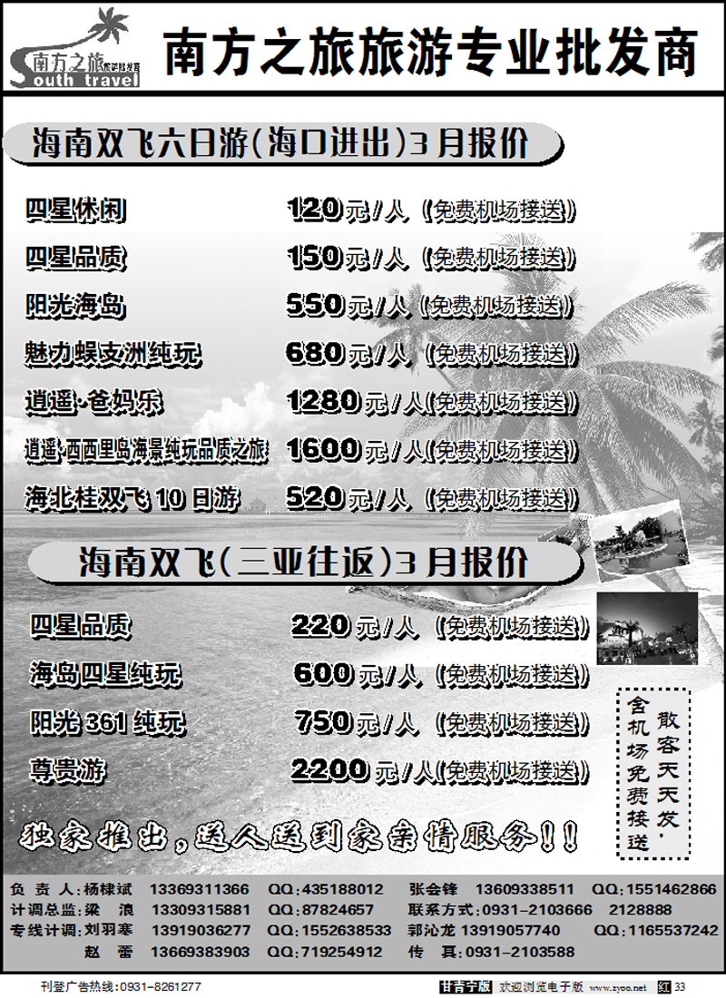 南方之旅2