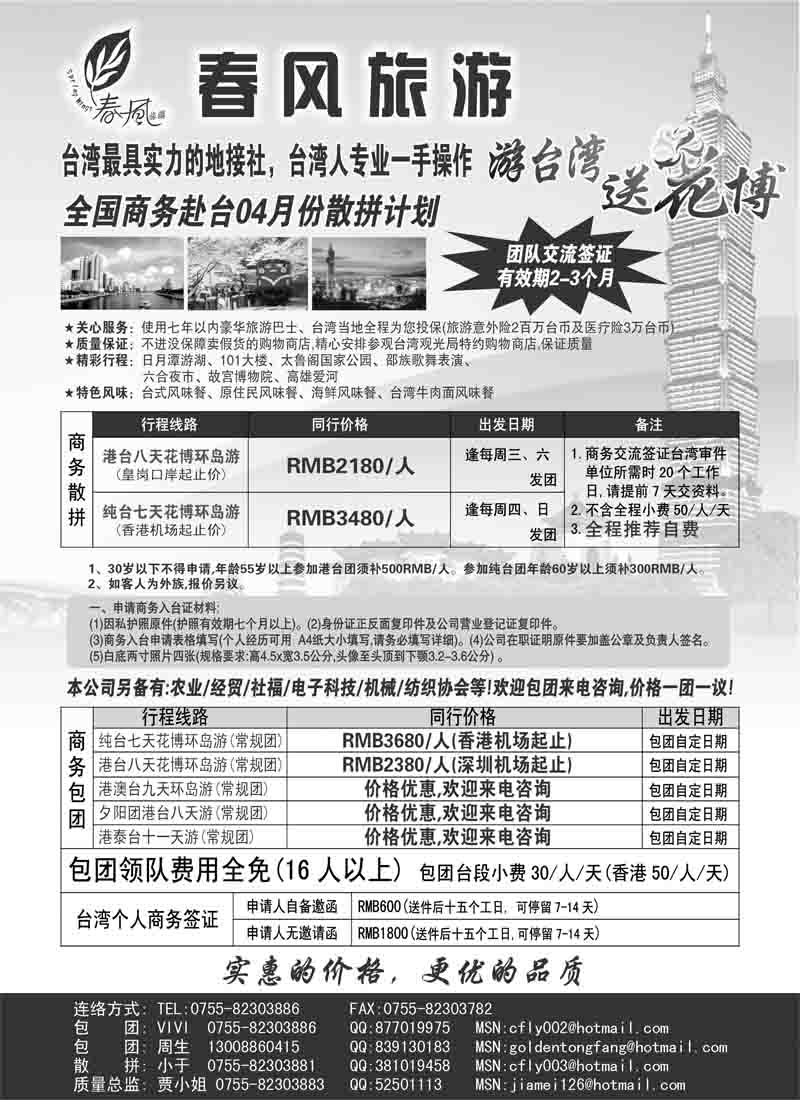 春风旅游
