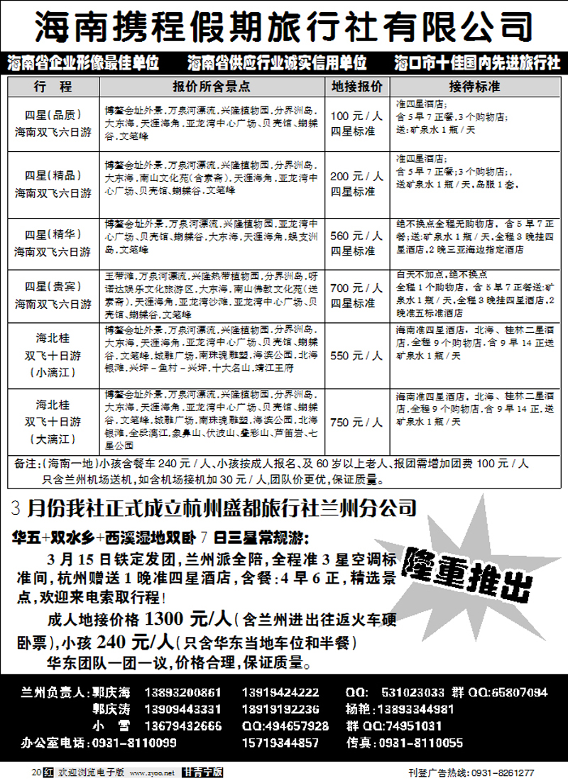 海南携程假期
