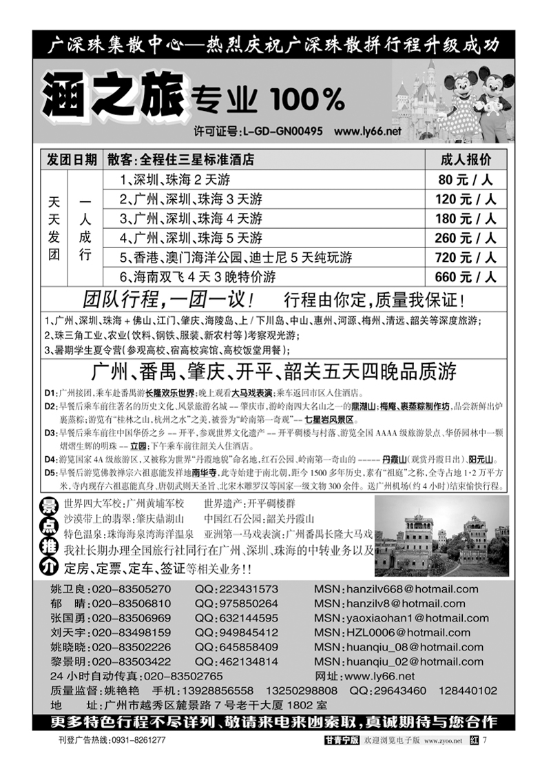 涵之旅
