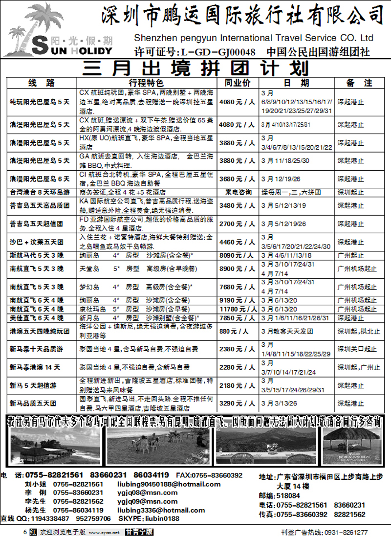 深圳鹏运