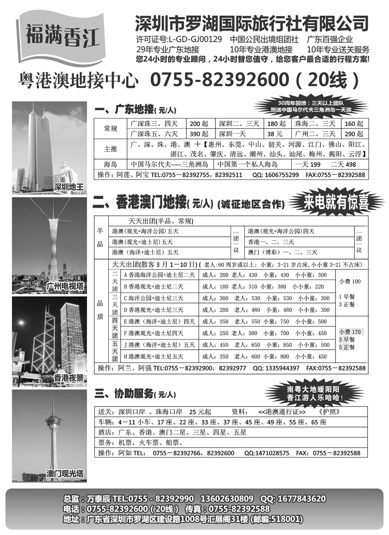 福满香江-广深珠港澳地接
