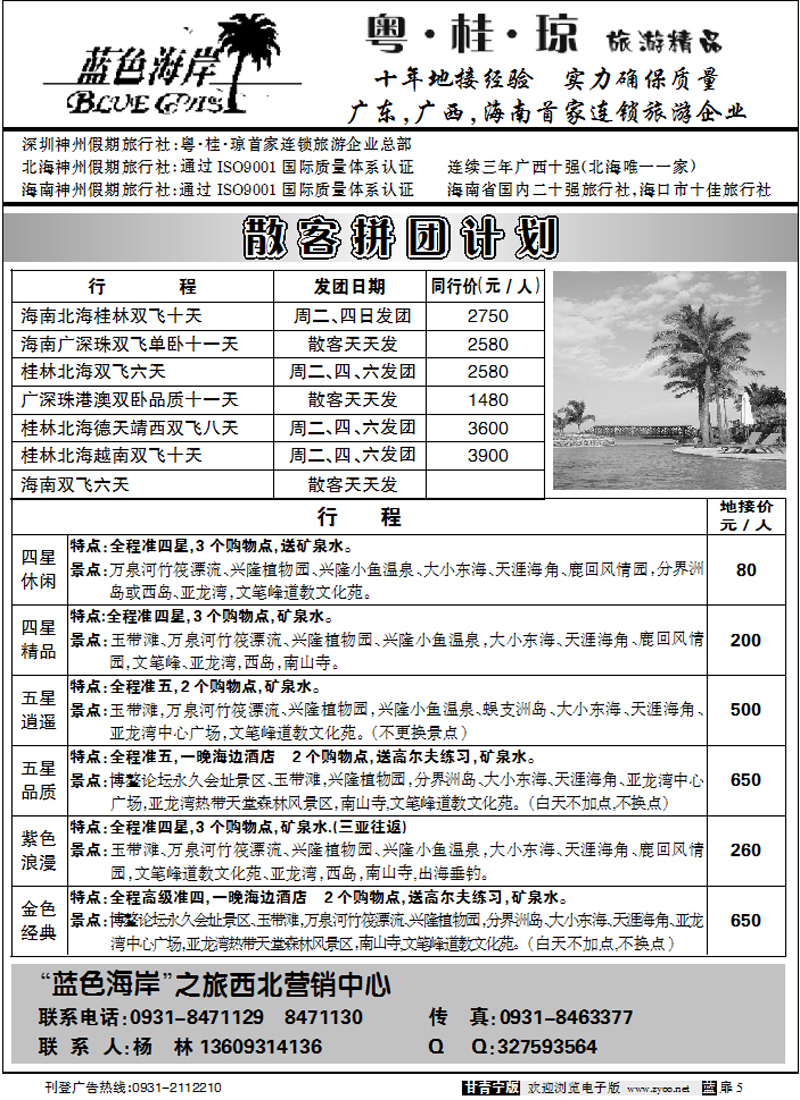 蓝色海岸