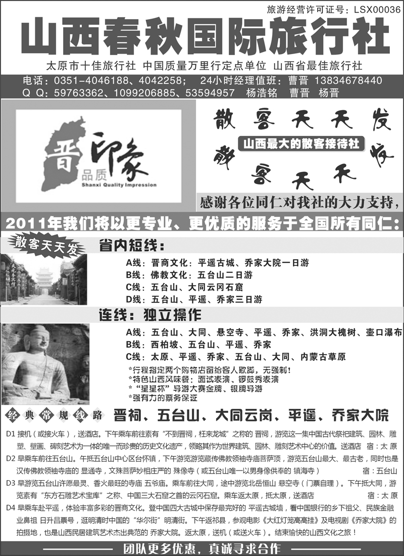 “晋品质印象”山西地接