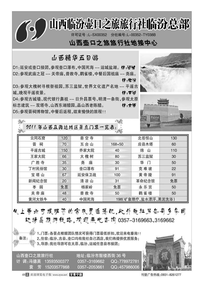 山西临汾壶口之旅旅行社