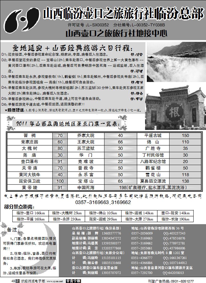 山西壶口之旅旅行社
