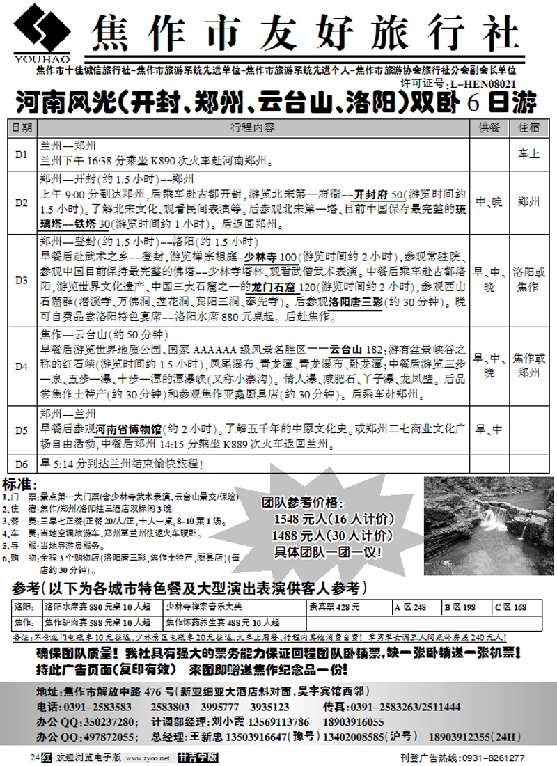 焦作友好