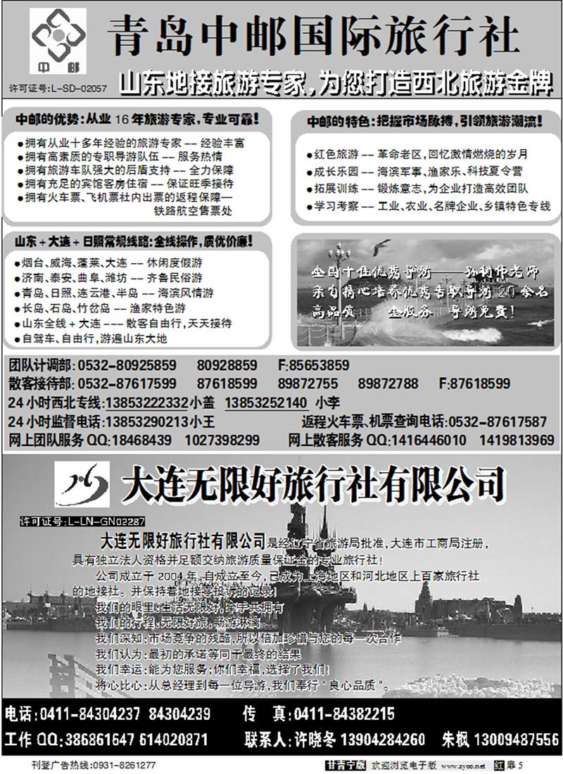 青岛中邮国际旅行社