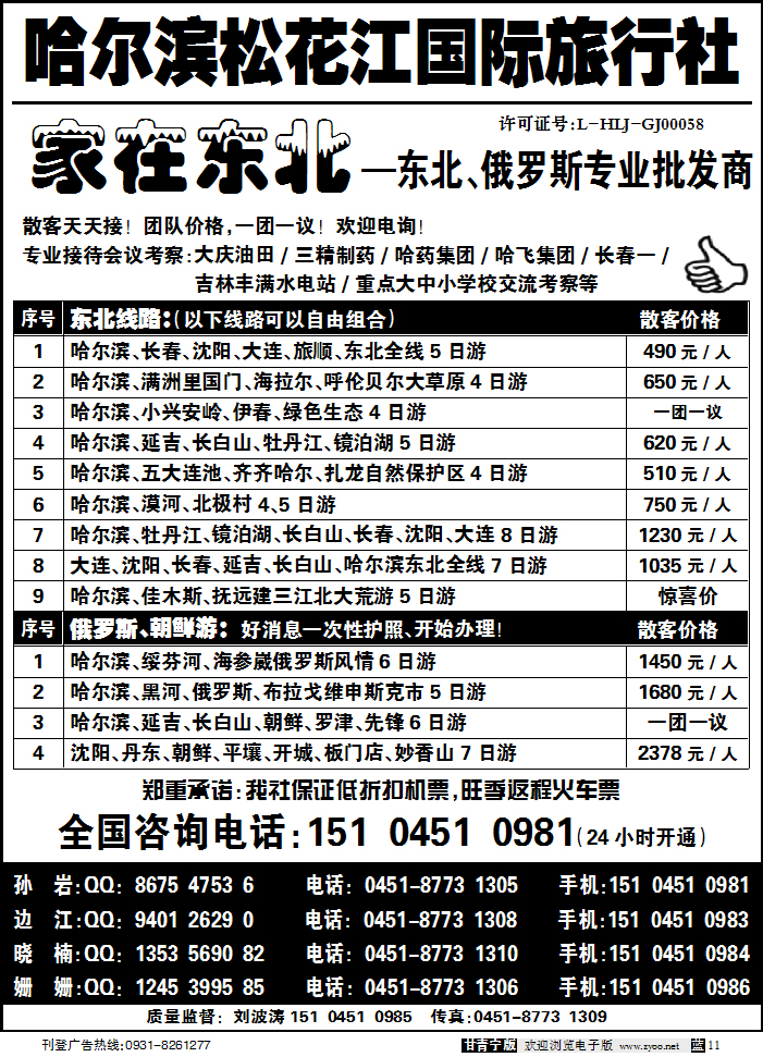 哈尔滨松花江国际旅行社-家在东北
