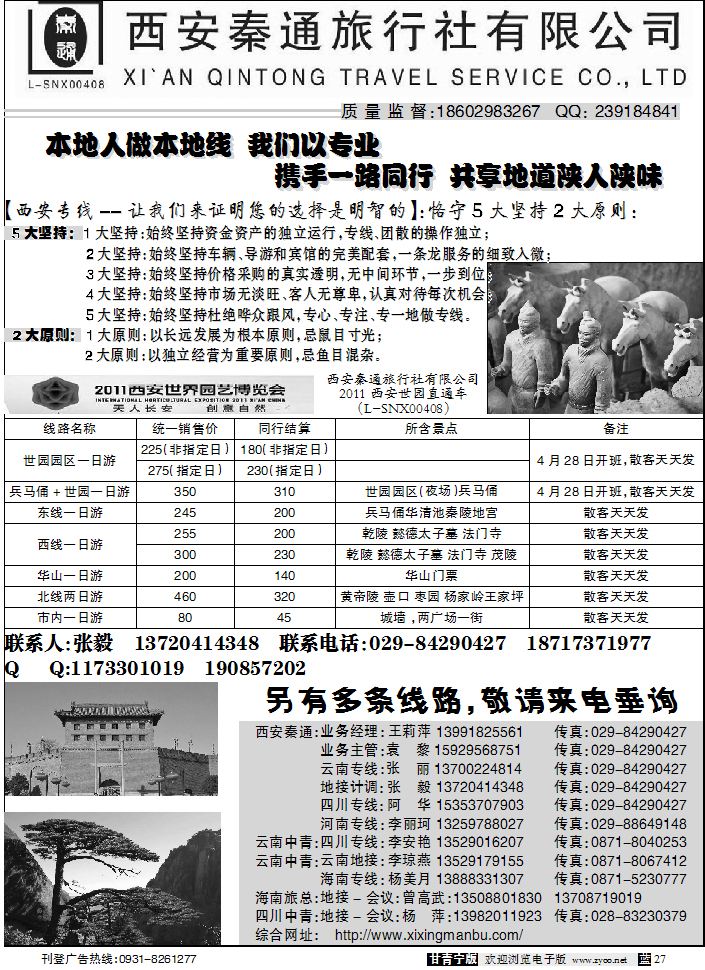 西安秦通西安版1