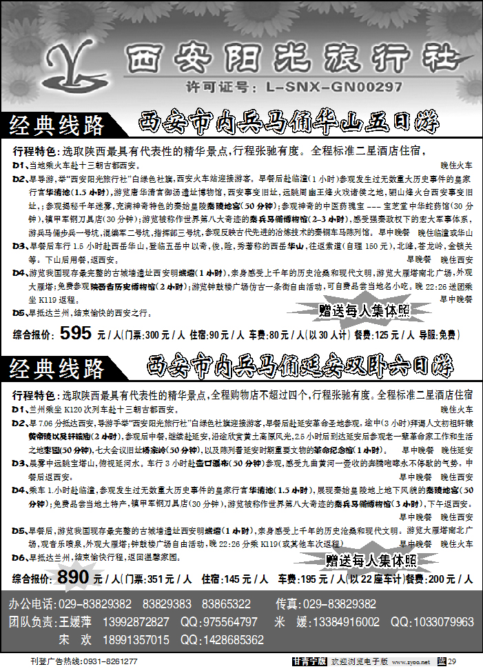 西安阳光旅行社