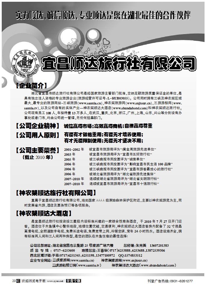 宜昌顺达1
