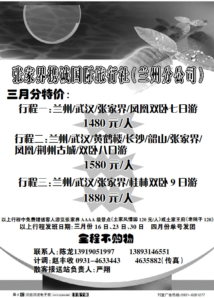 张家界携程