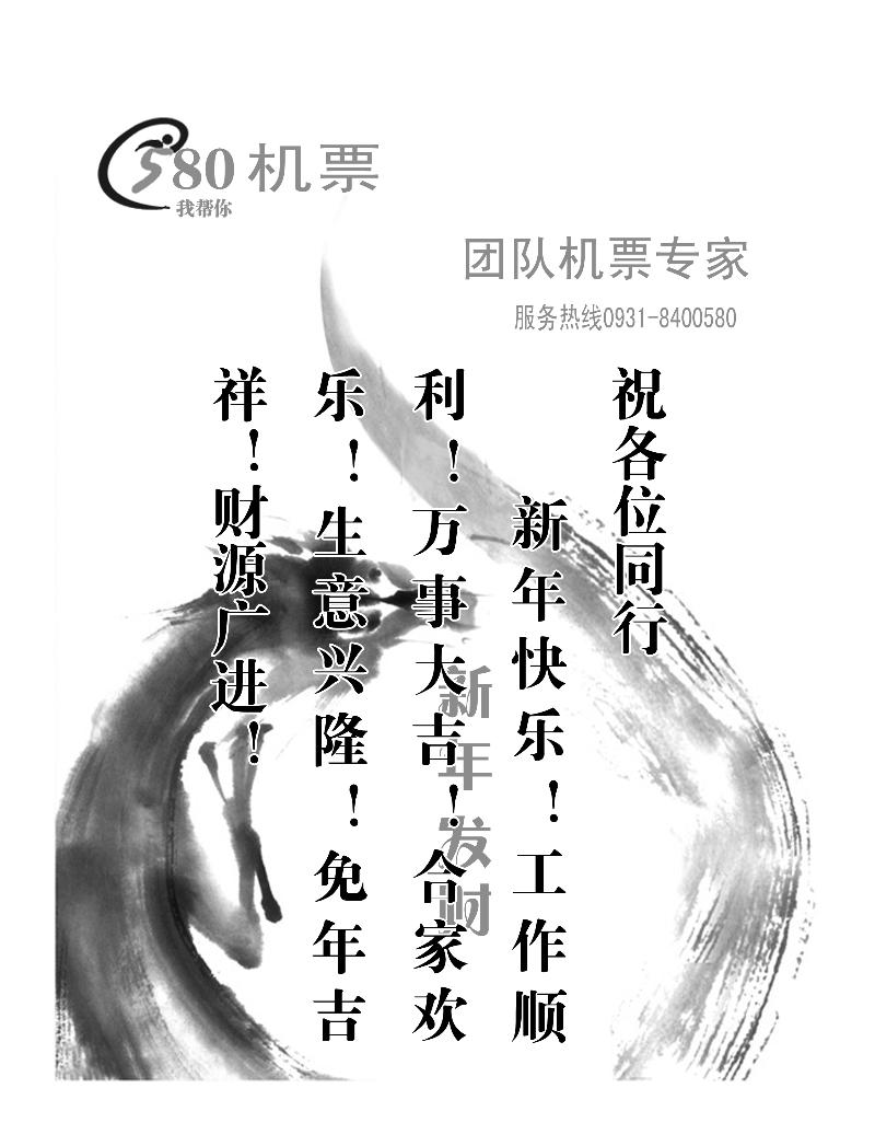 580机票