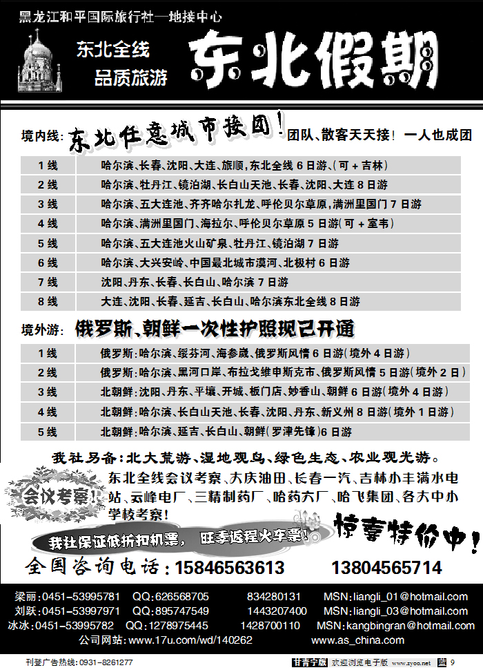 东北假期