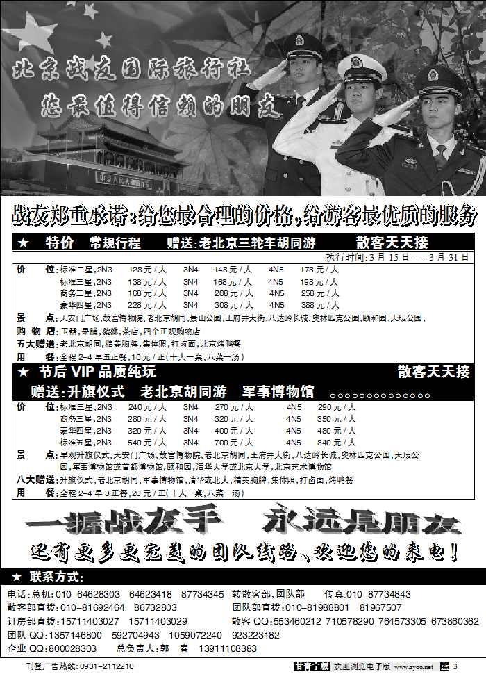 北京战友旅行社2