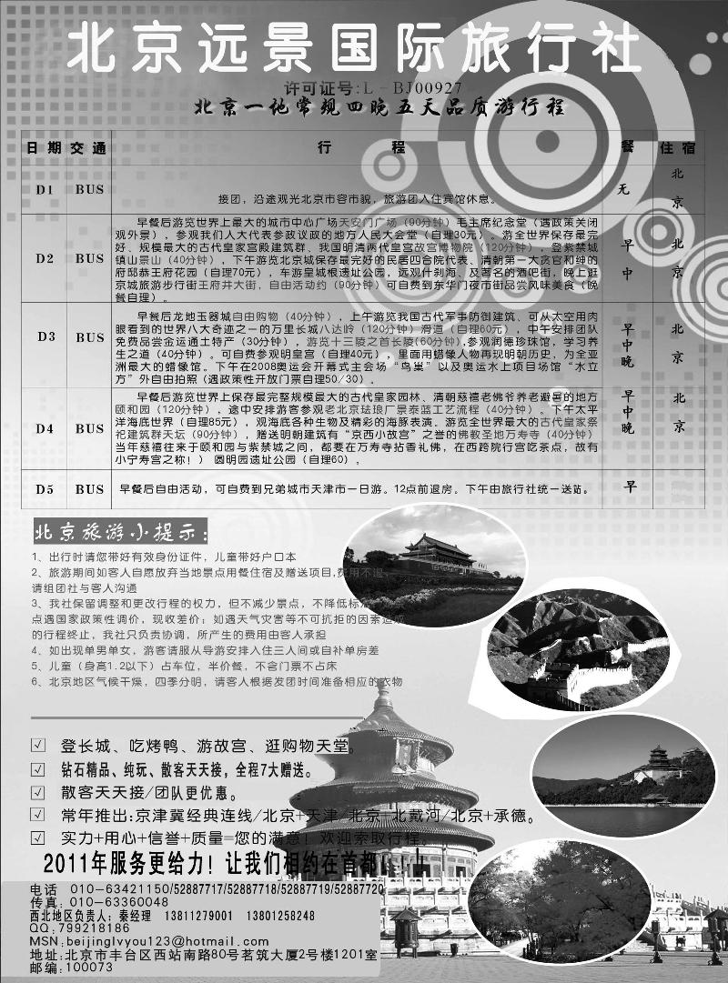 北京远景