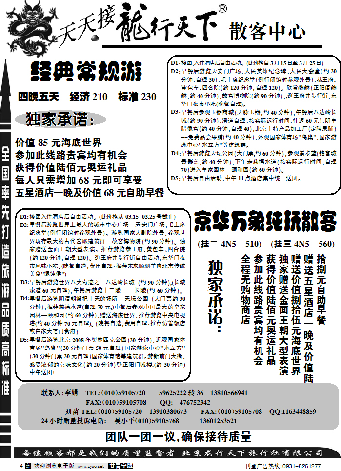 龙行天下1