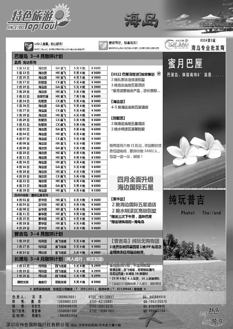 【特色国旅】3-4月出境海岛计划