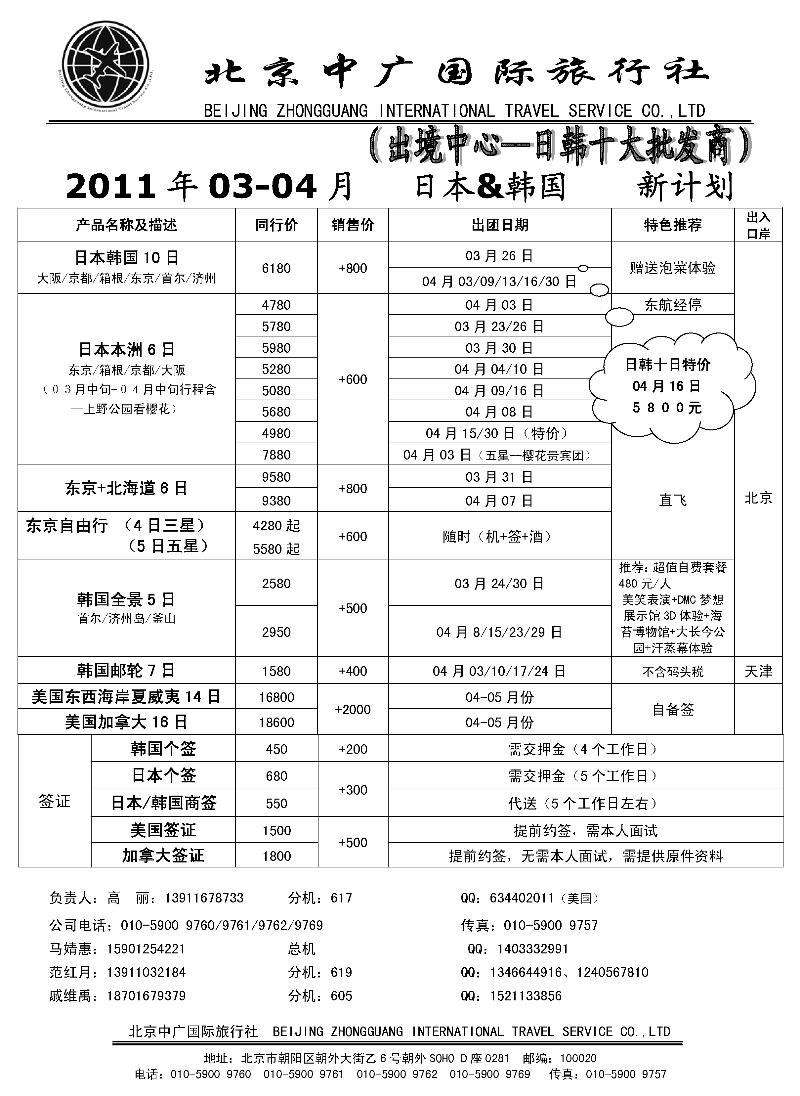 北京中广国际旅行社·出境中心
